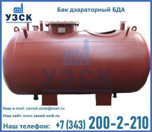 Бак дэараторный БДА в Ельце