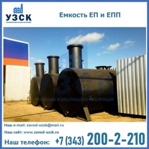 Емкость подземная ЕП и ЕПП в Ельце