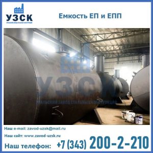 Емкость подземная ЕП и ЕПП в Ельце
