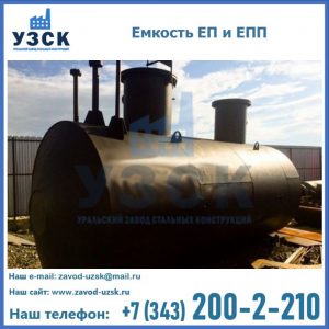 Емкость подземная ЕП и ЕПП в Ельце