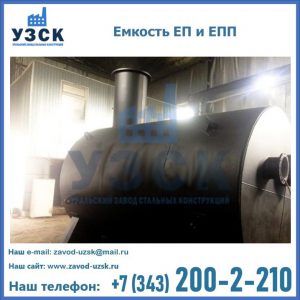 Емкость подземная ЕП и ЕПП в Ельце