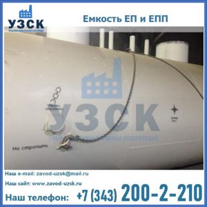 Емкость подземная ЕП и ЕПП в Ельце