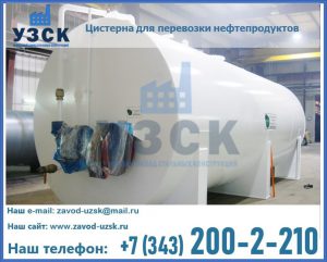 Цистерна для перевозки нефтепродуктов в Ельце