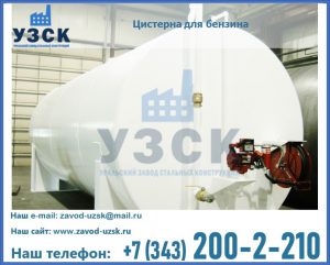 Цистерна для бензина в Ельце