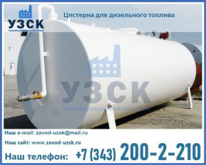 Цистерна для дизельного топлива в Ельце