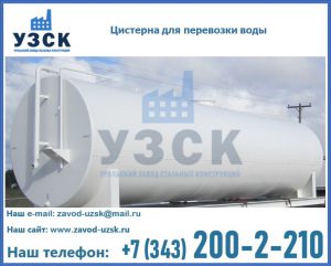 Цистерна для перевозки воды(технической, питьевой, противопожарной) в Ельце