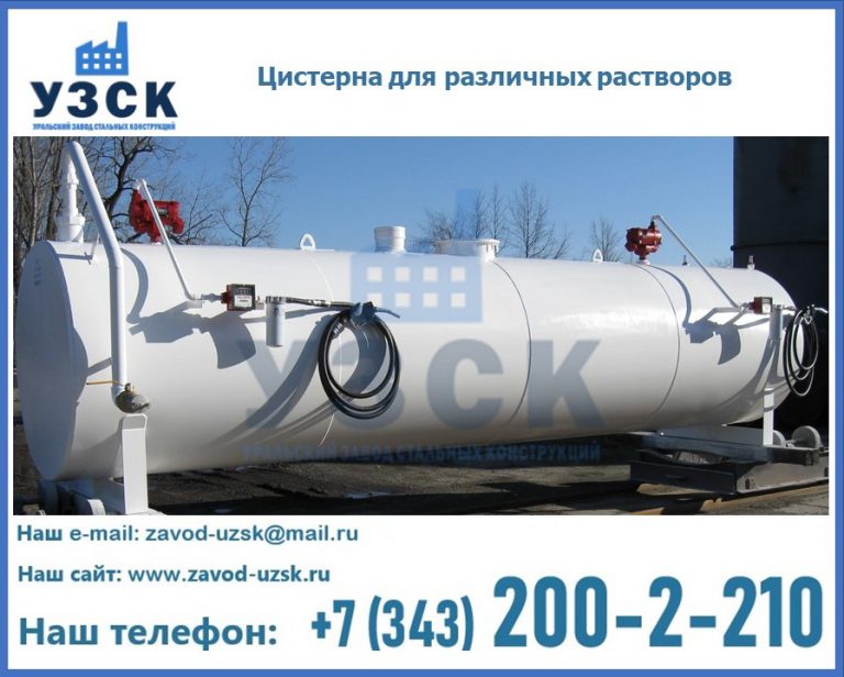 Цистерна для различных растворов в Ельце