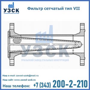 Фильтр сетчатый тип VII в Ельце