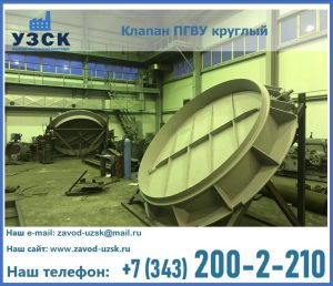 Клапан ПГВУ в Ельце