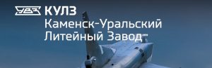 АО Каменск-Уральский литейный завод в Ельце