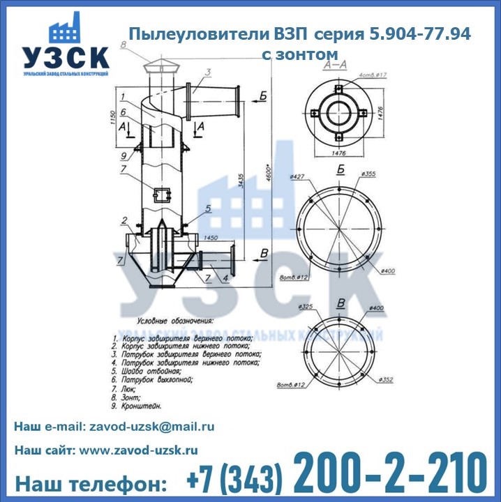 Пылеуловители ВЗП серия 5.904-77.94 с зонтом в Ельце