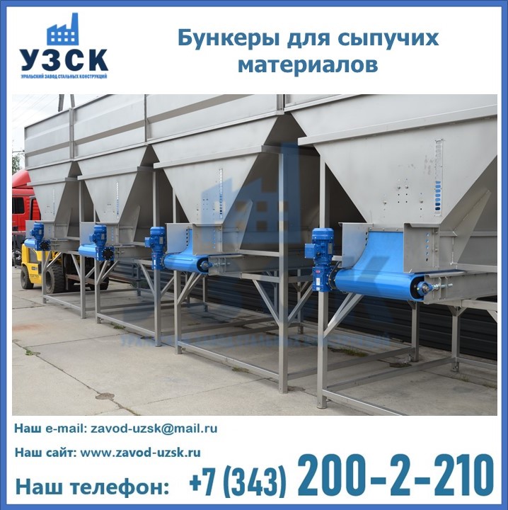 Бункеры для сыпучих материалов в Ельце