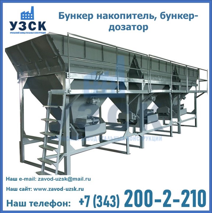 Бункер накопитель, бункер-дозатор в Ельце