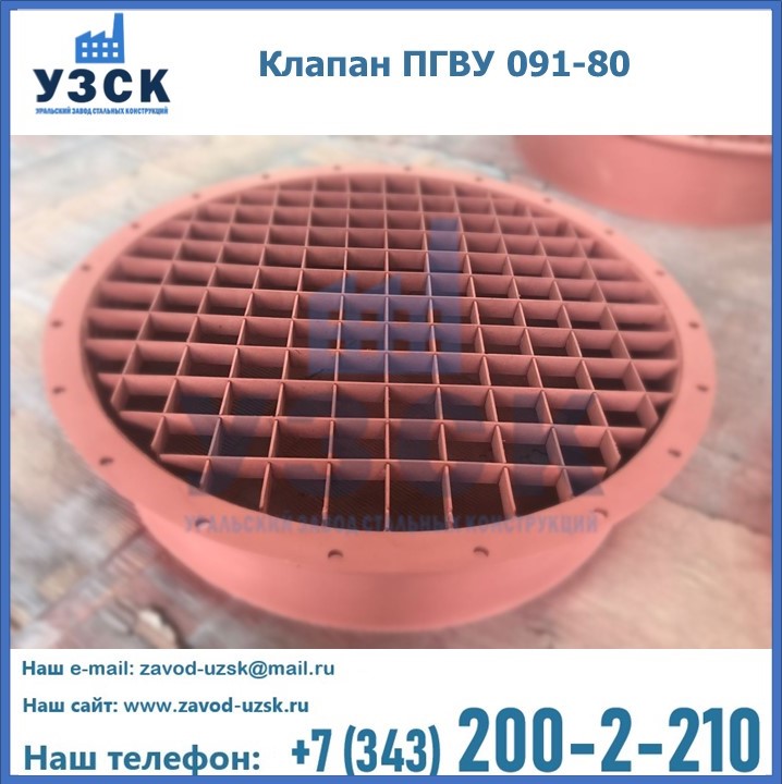 Клапан ПГВУ 091-80 в Ельце