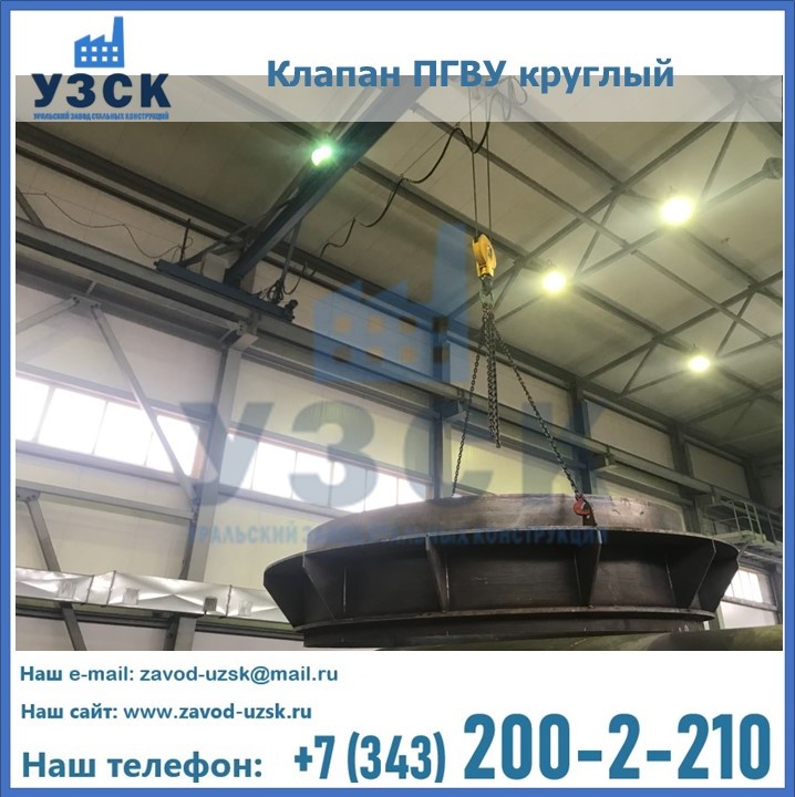 Клапан круглый ПГВУ в Ельце