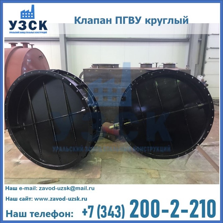 Клапан круглый ПГВУ в Ельце
