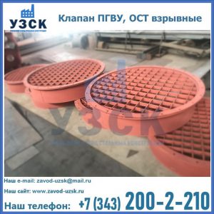 Купить клапан ПГВУ, ОСТ взрывные в Ельце