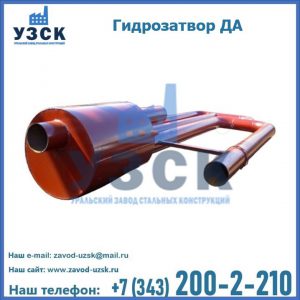 Гидрозатворы ДА в Ельце