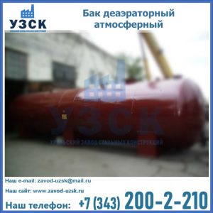 Бак БДА деаэраторный установка в Ельце